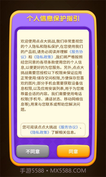 点点大挑战截图3