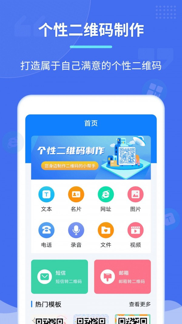 个性二维码制作器截图2
