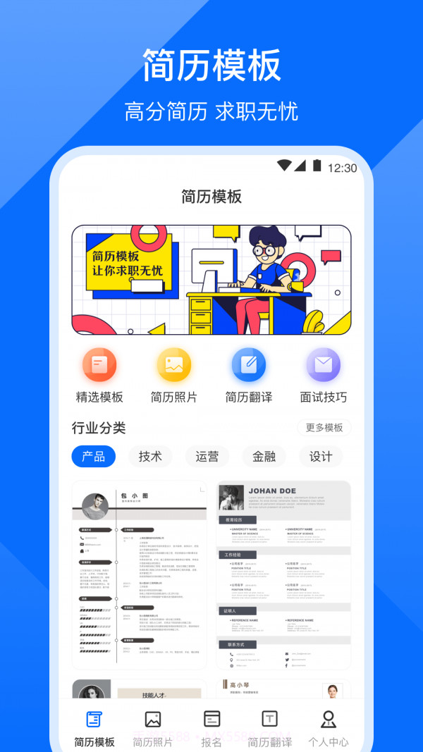 应届生求职简历截图1 应届生求职简历截图1