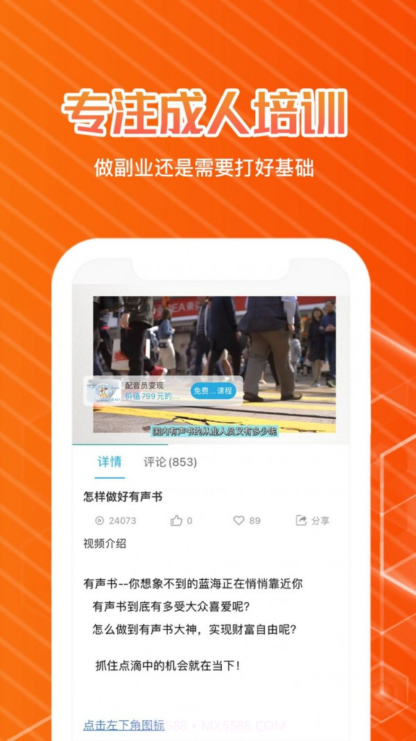 快学配音截图5 快学配音截图5