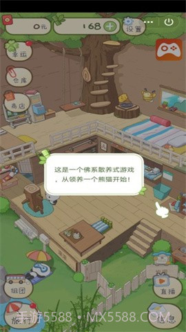 熊猫去哪儿截图3