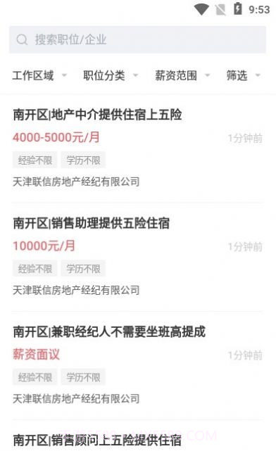 天津直聘网截图3