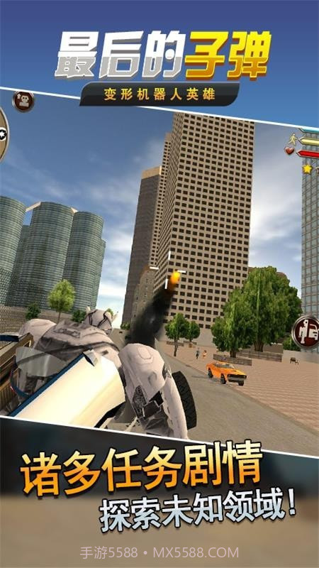 最后的子弹截图3