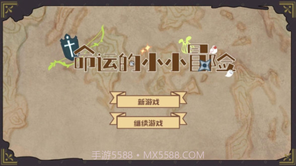 命运的小小冒险截图1