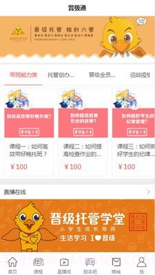 晋级通截图2 晋级通截图2