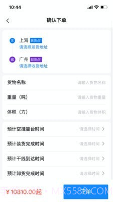 快运吧截图3 快运吧截图3