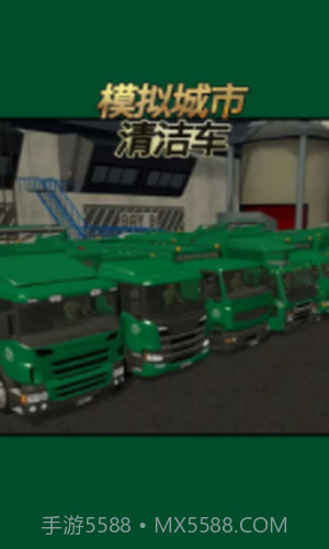 模拟城市清洁车截图3