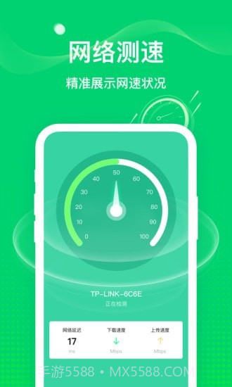 5G随身WiFi截图3 5G随身WiFi截图3