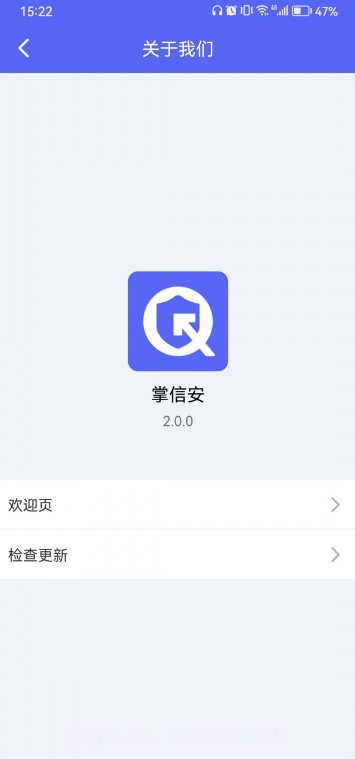 掌信安截图1