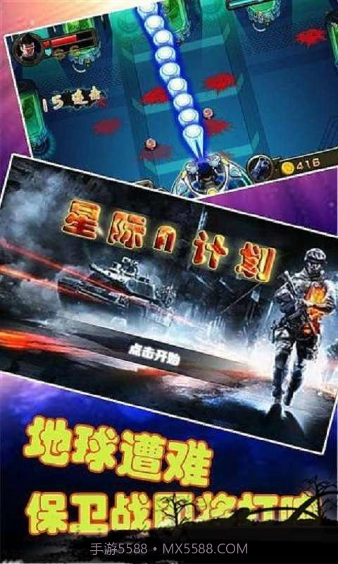 星际A计划截图1 星际A计划截图1