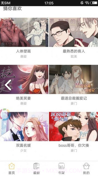 国潮漫画手机正版截图1 国潮漫画手机正版截图1