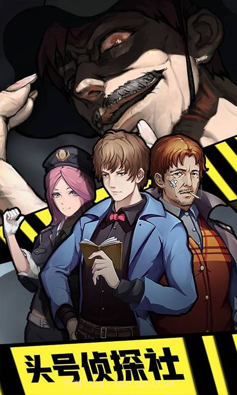 头号侦探社截图4