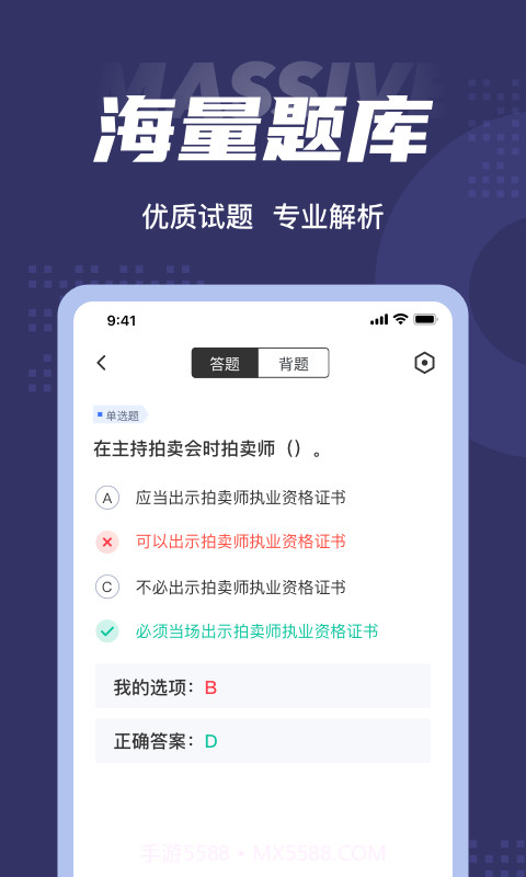 拍卖师考试聚题库截图3