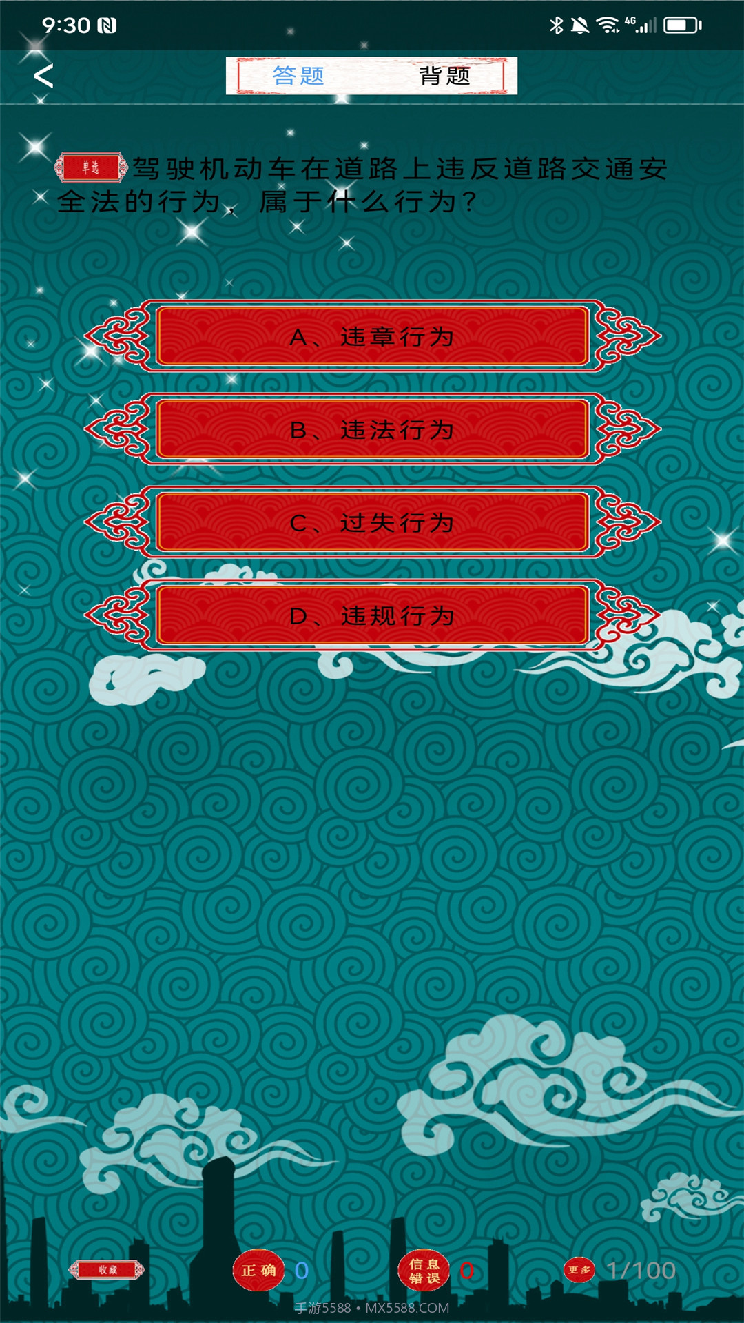 驾照考试管家截图2