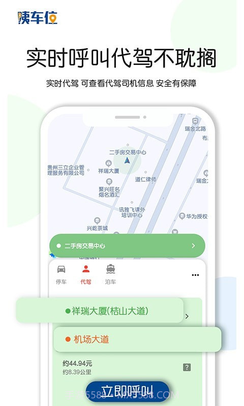咦车位截图3 咦车位截图3