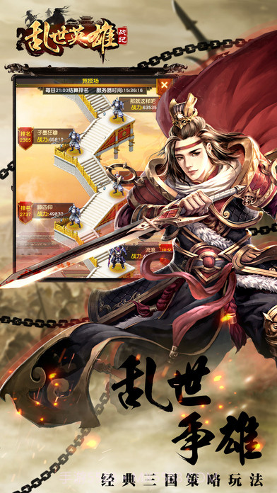 乱世英雄战纪截图5
