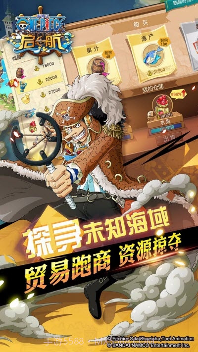 航海王启航最新版截图3