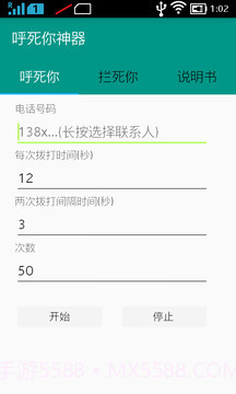 呼死你神盾APP截图3