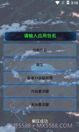 通用跳广告截图3