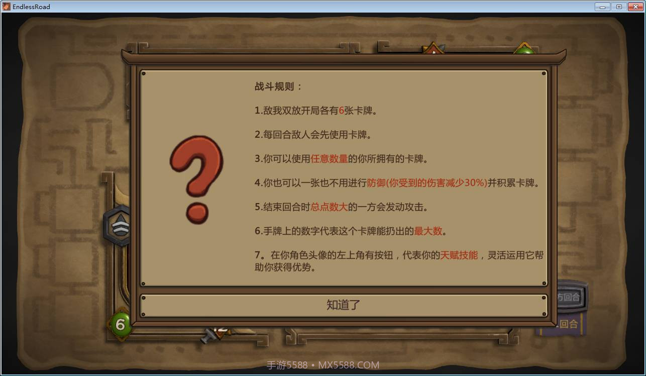 无尽之路（Endless Road）截图4