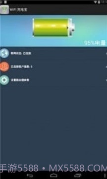 WiFi 充电宝截图5