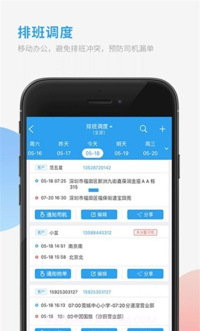 企业用车管家截图2