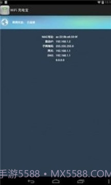 WiFi 充电宝截图4