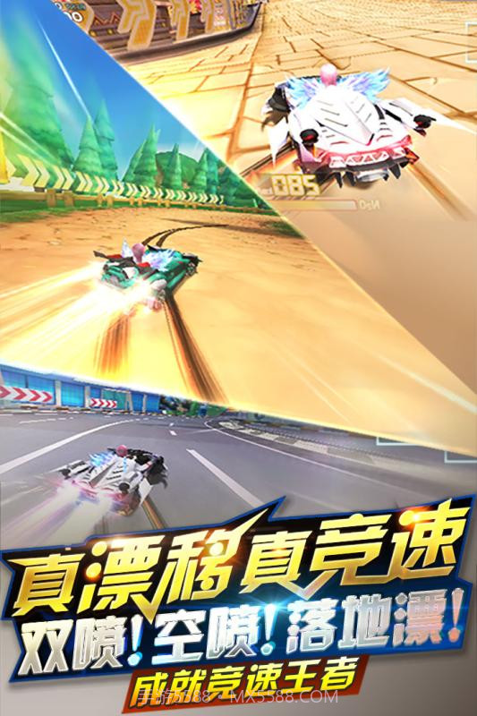 一起来飞车截图2