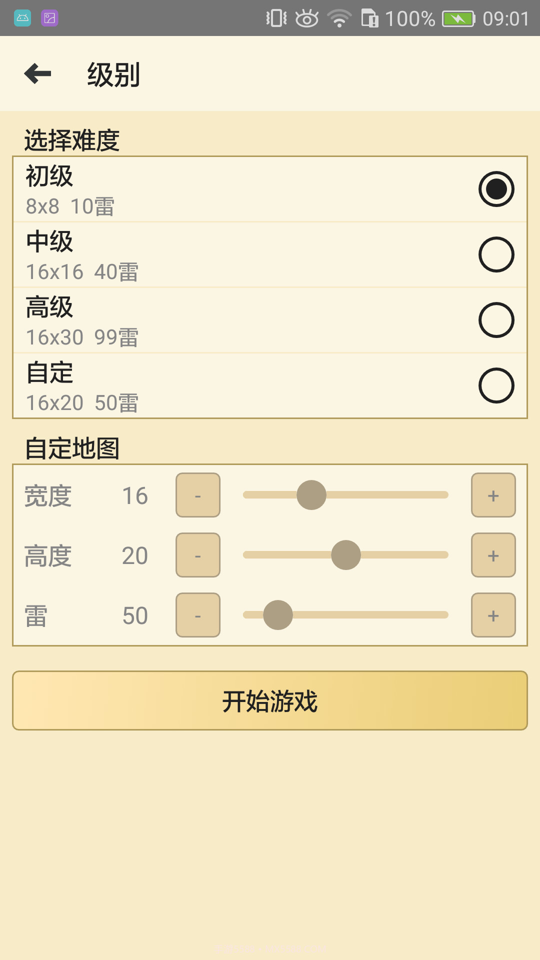 扫雷经典版截图1