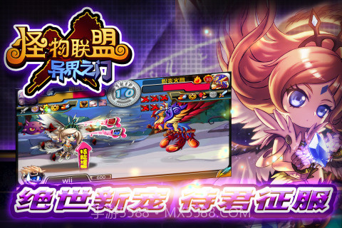 怪物联盟截图3