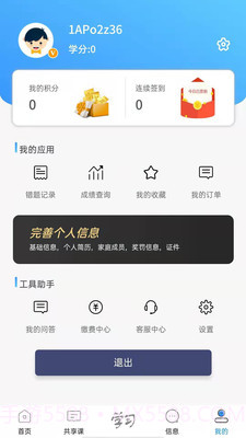 成学课堂截图5 成学课堂截图5