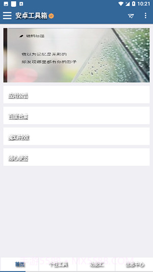 太真工具箱截图3