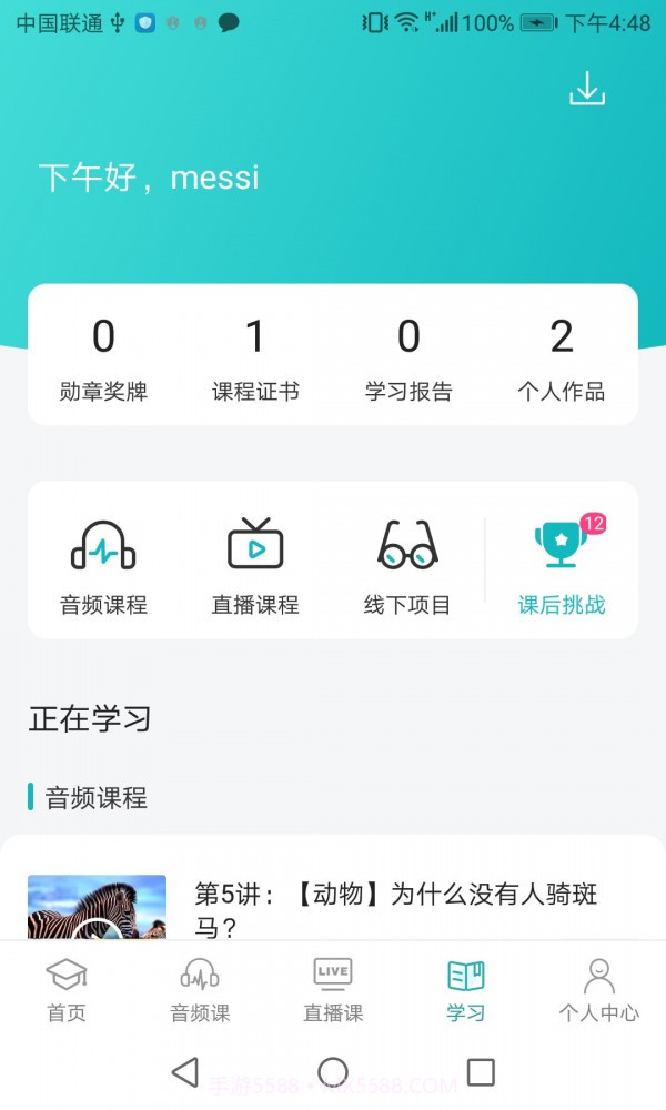 少年商学院截图4