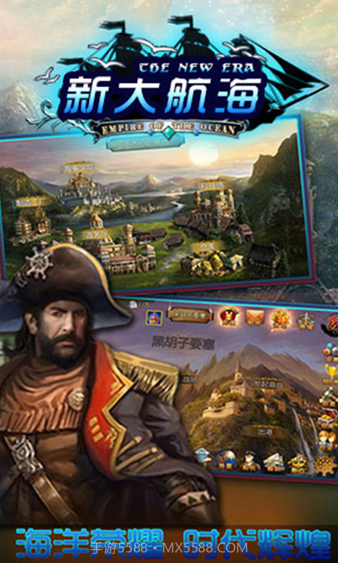 新大航海截图4