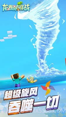 龙卷风大作战3D截图2