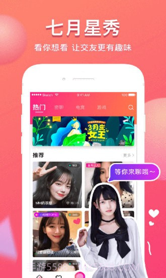 七月星秀截图3