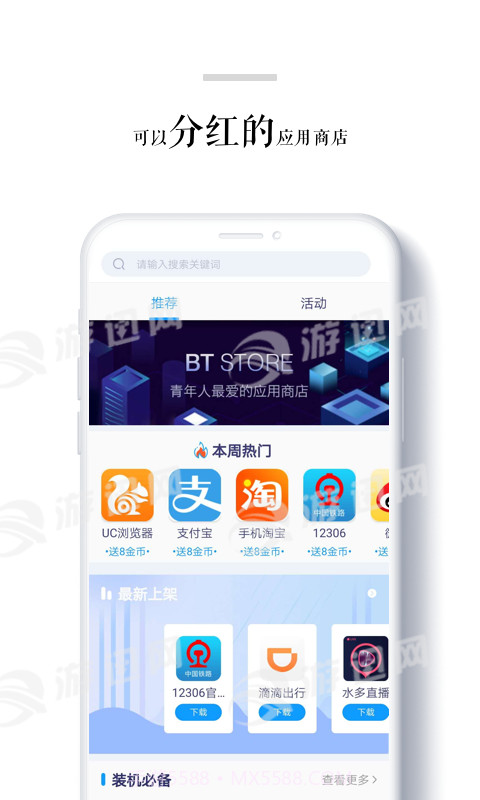 BtStore最新版截图2