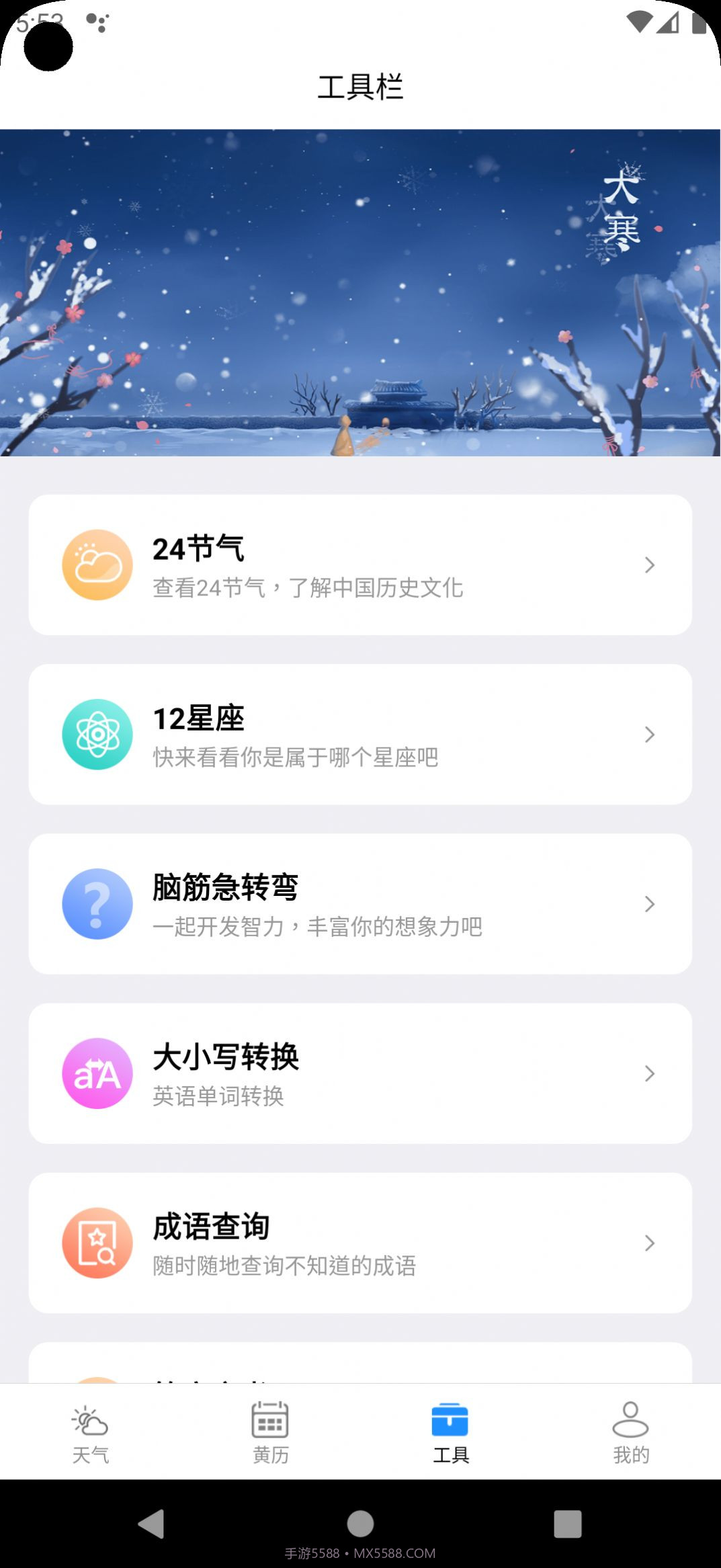 时亚天气截图3 时亚天气截图3