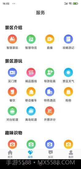 畅游平潭截图4