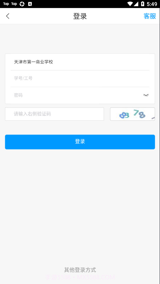 智慧一商校截图3