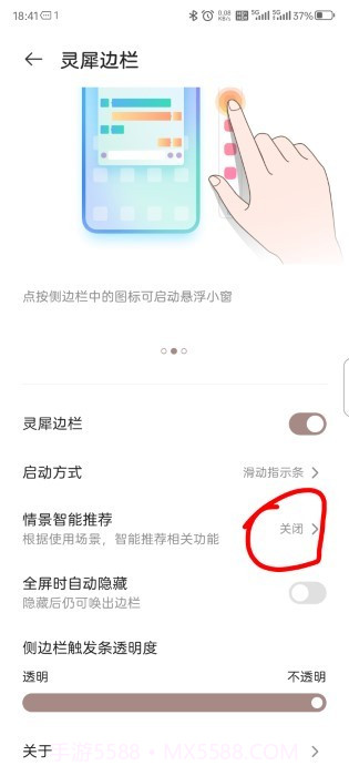 灵犀边栏截图3