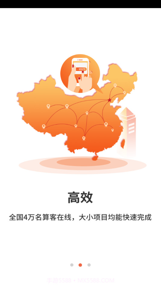 算客工场截图2 算客工场截图2