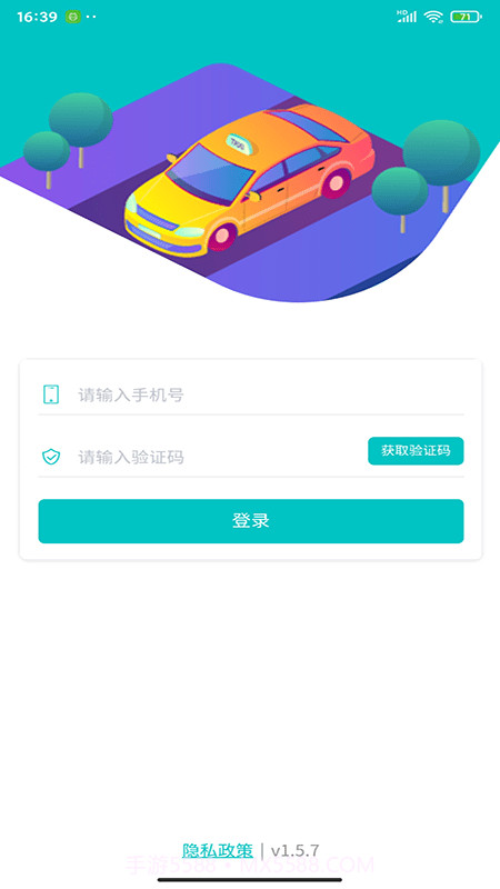 慧行SaaS截图1