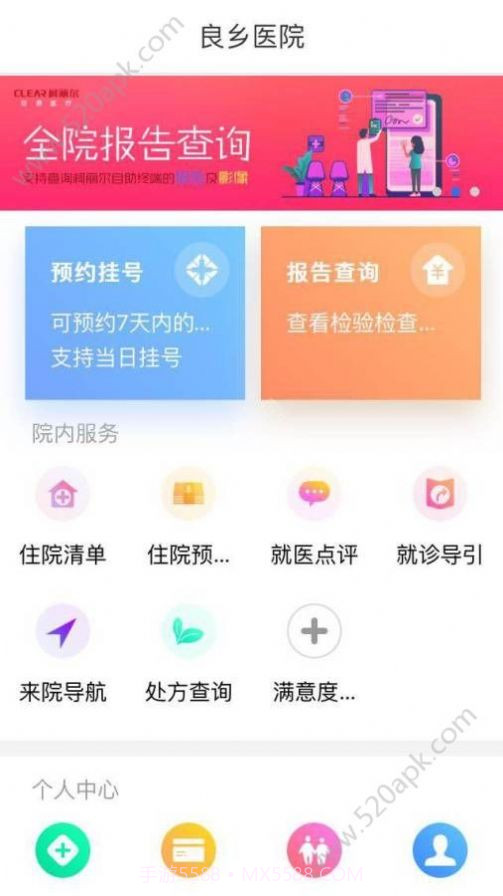 良乡医院截图3