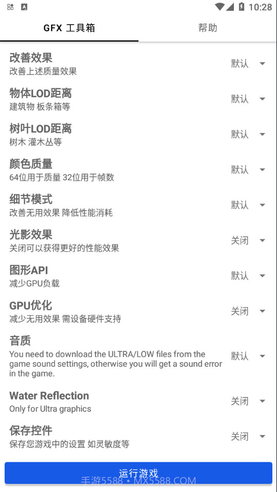 gfx工具箱地铁逃生截图4