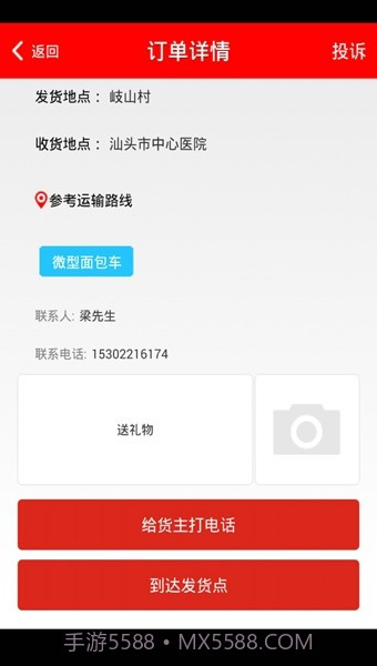 1号货的司机版截图3