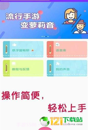 嗨玩变声器截图3 嗨玩变声器截图3