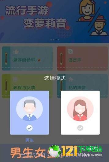 嗨玩变声器截图2 嗨玩变声器截图2