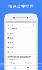 Google文件极客截图2