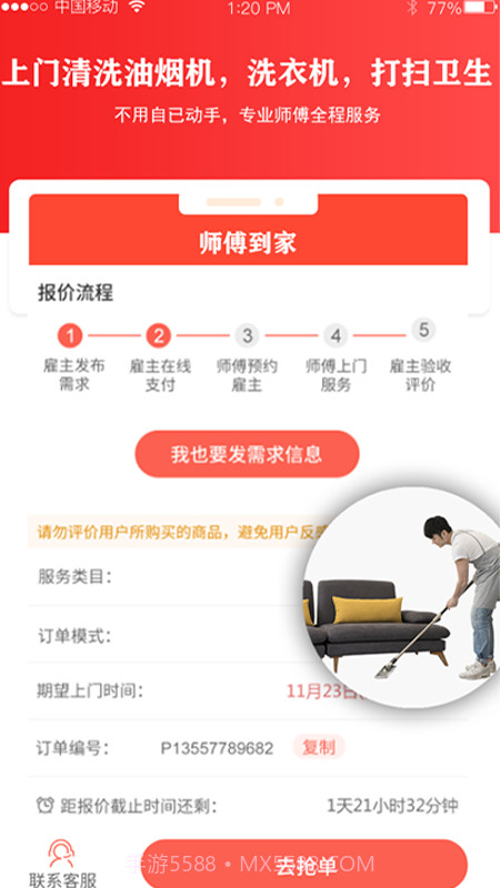 师傅到家用户端截图3